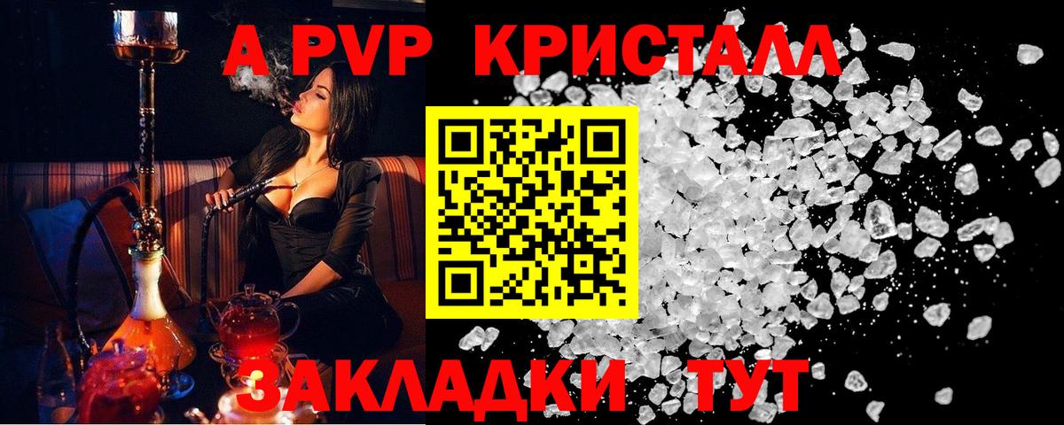 A-PVP крисы CK Зеленодольск