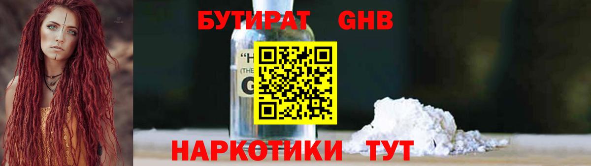 Бутират оксибутират Зеленодольск