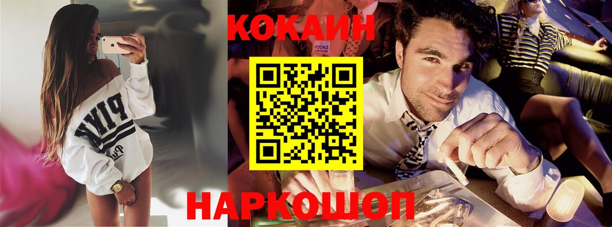 Cocaine FishScale Зеленодольск