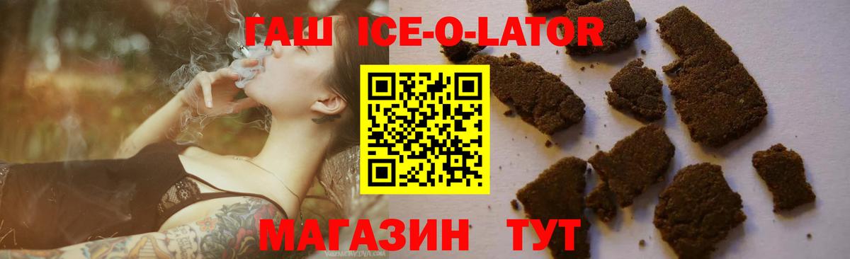 ГАШИШ Ice-O-Lator  ГАШИШ Ice-O-Lator  Вход с VPN  Зеленодольск 