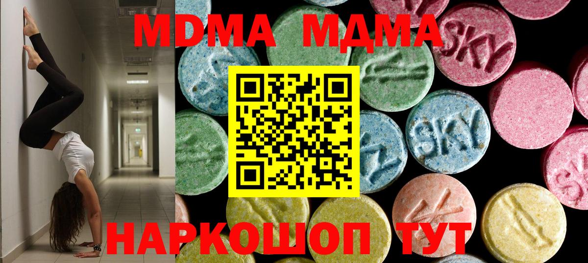 МДМА кристаллы  Вход с VPN  МДМА  Зеленодольск  MDMA crystal 