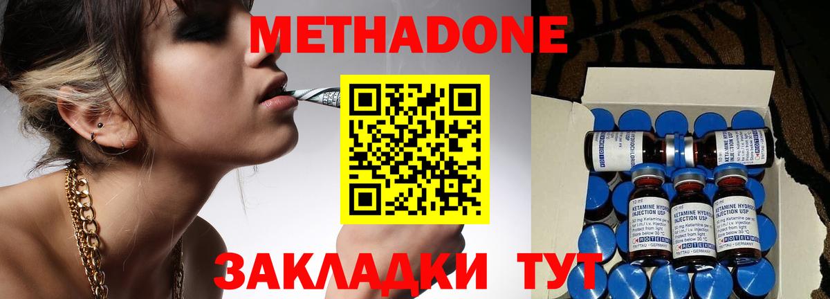 МЕТАДОН methadone  Вход с VPN  Зеленодольск  Метадон белоснежный 