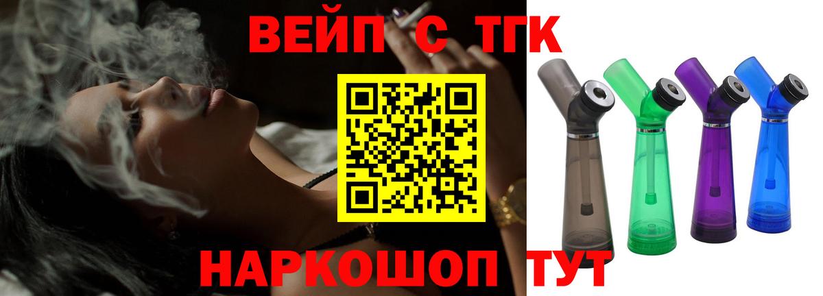 ТГК жижа Зеленодольск